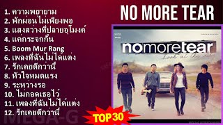 No More Tear 2024 Mix Best      
