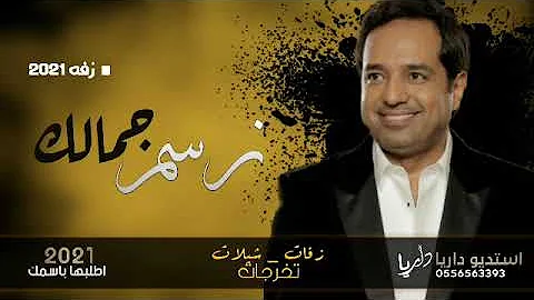 افخم موسيقة استعدادية ملكية 2021 Mp3