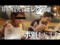 【池袋円光】電話をかけてくるお姉さんをラーメン屋に連れ出す。(128杯目)