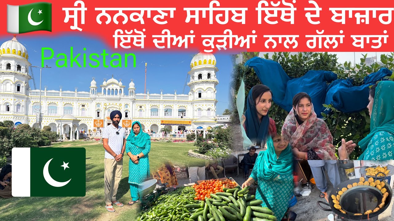 Nankana Sahib | Indian Sikh Yatri About Pakistan | Dekho Pakistan With Amin Hafeez