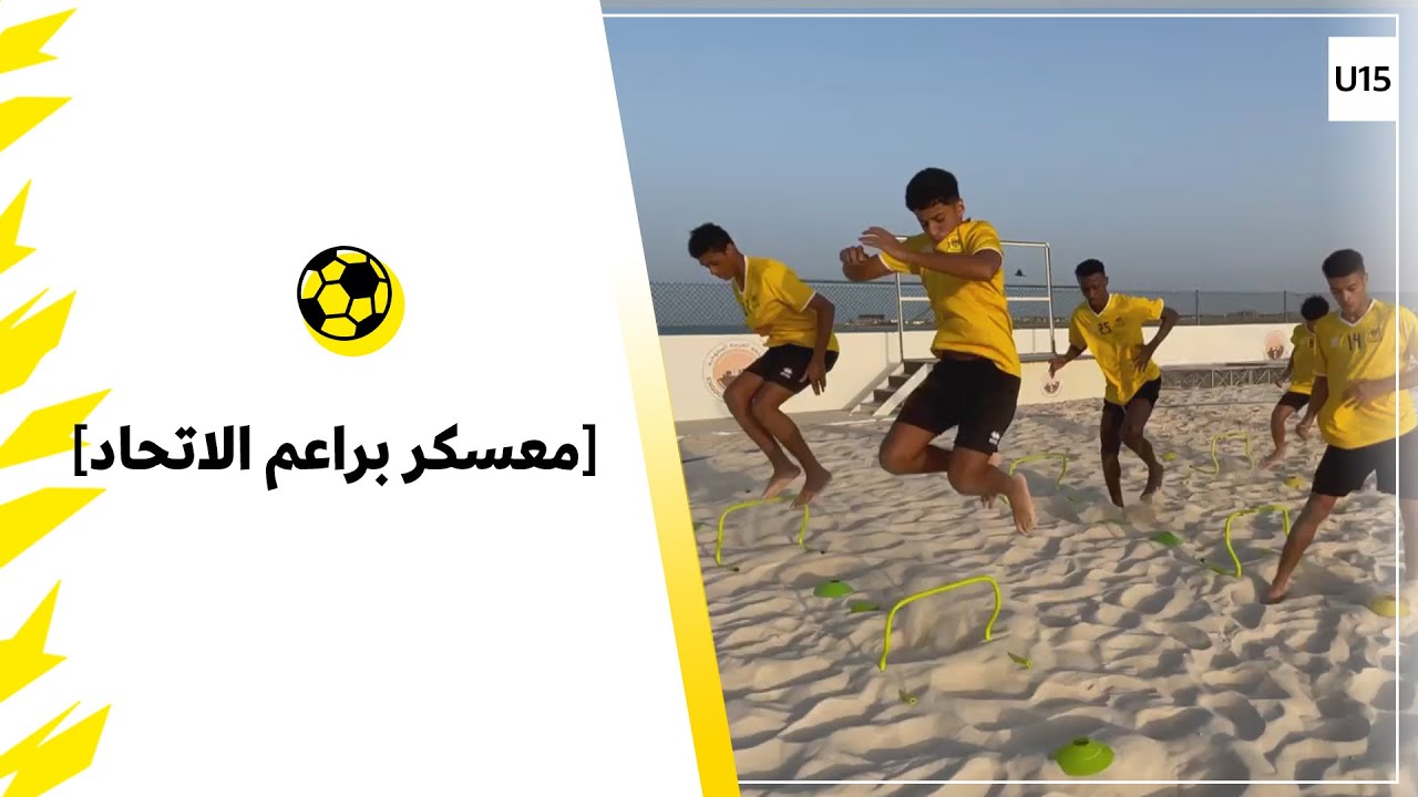 معسكر براعم U15 أكاديمية اتحاد فقيه للموسم الرياضي 22/23 ⚽️