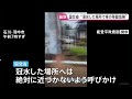 「冠水した場所へは絶対に近づかないように　車での移動は危険」　石川・富山 あす朝まで大雨が続く見込み　気象庁・国交省HPで最新の情報確認を【レベル5大雨特別警報】｜TBS NEWS DIG