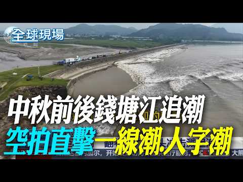 Chasing the Qiantang River Tide During Mid-Autumn Festival: Aerial Footage of the "Single-Line Ti...