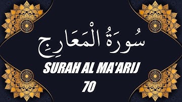 محمد الفقية - سورة المعارج (70)