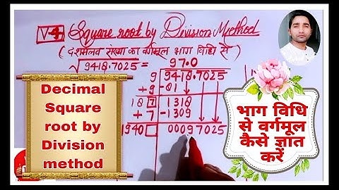 Square root by Division method | Decimal square root | भाग विधि से वर्गमूल ज्ञात कीजिए