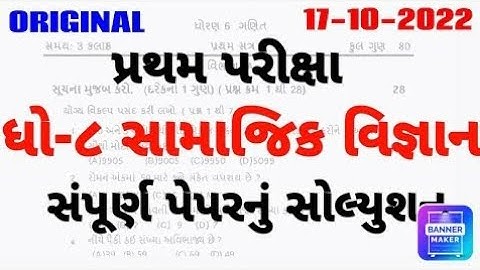 Std 8 SS First Exam Paper Solution 2022|Dhoran 8 Samajik Vigyan Pratham Parixa Paper Solution 2022