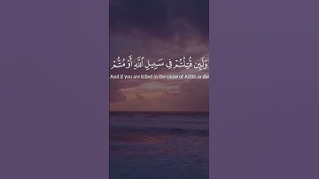 تلاوة تهز الوجدان من صوت الحصري لآية ﴿ وَلَئِنْ قُتِلْتُمْ فِي سَبِيلِ اللَّهِ أَوْ مُتُّمْ ﴾