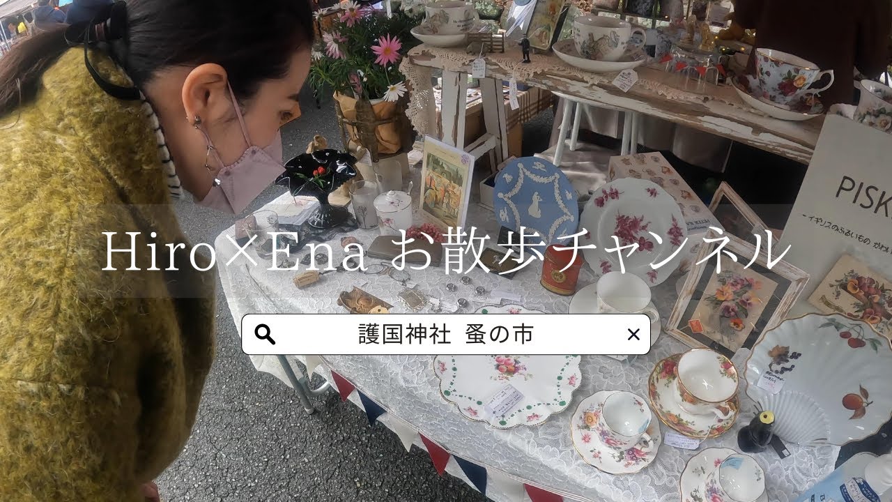 【福岡】護国神社蚤の市　#護国神社 #アンティーク雑貨 #蚤の市 ＃古道具 ＃vintage #朝市 #掘り出し物 #宝探し