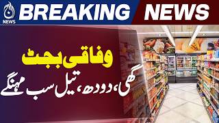 Pakistan Budget 2026-27 GST Expansion | New Taxes on 21 Items | Property & Salary Tax Relief
