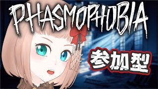 【#phasmophobia/参加型 】生きたい！！幽霊調査員による成長記録！！【森野ちゃお/新人Vtuber】