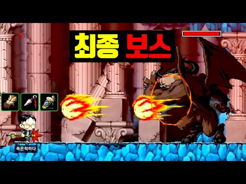 최소스펙으로 최종보스 발록 잡아봤습니다 ㅋㅋㅋ 단풍의전설 [테스터훈]