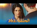 مسلسل هندي هوس مايا الحلقة 262