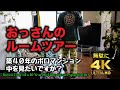 【ルームツアー】築40年!ボロマンション!おっさんはどんな部屋に住んでるの? | Room Tour of a 40 Year Old Run Down Apartment