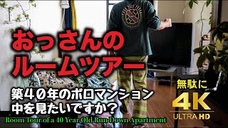 Room Tour of a 40 Year Old Run Down Apartment