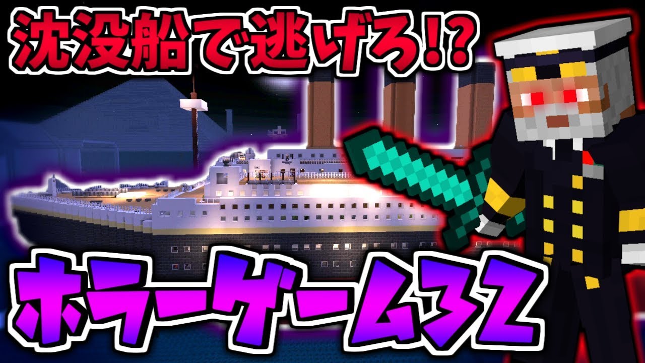 【マイクラホラー】『沈没船』【神回】