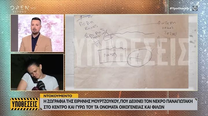 Ντοκουμέντο: Η ζωγραφιά της Ειρήνης Μουρτζούκου πριν τον θάνατο του Παναγιωτάκη | OPEN TV
