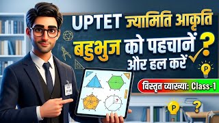 UPTET ज्यामिति आकृतियां | बहुभुज Polygon Full Concept Tricks | Geometry For Polygon | #maths #uptet