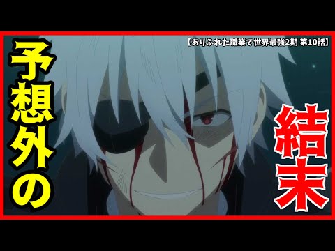 ついに決着!?ハジメvs神の使徒がクライマックス!!【ありふれた職業で世界最強2期 第10話】#ありふれた職業で世界最強2期 #第10話 #2022年冬アニメ