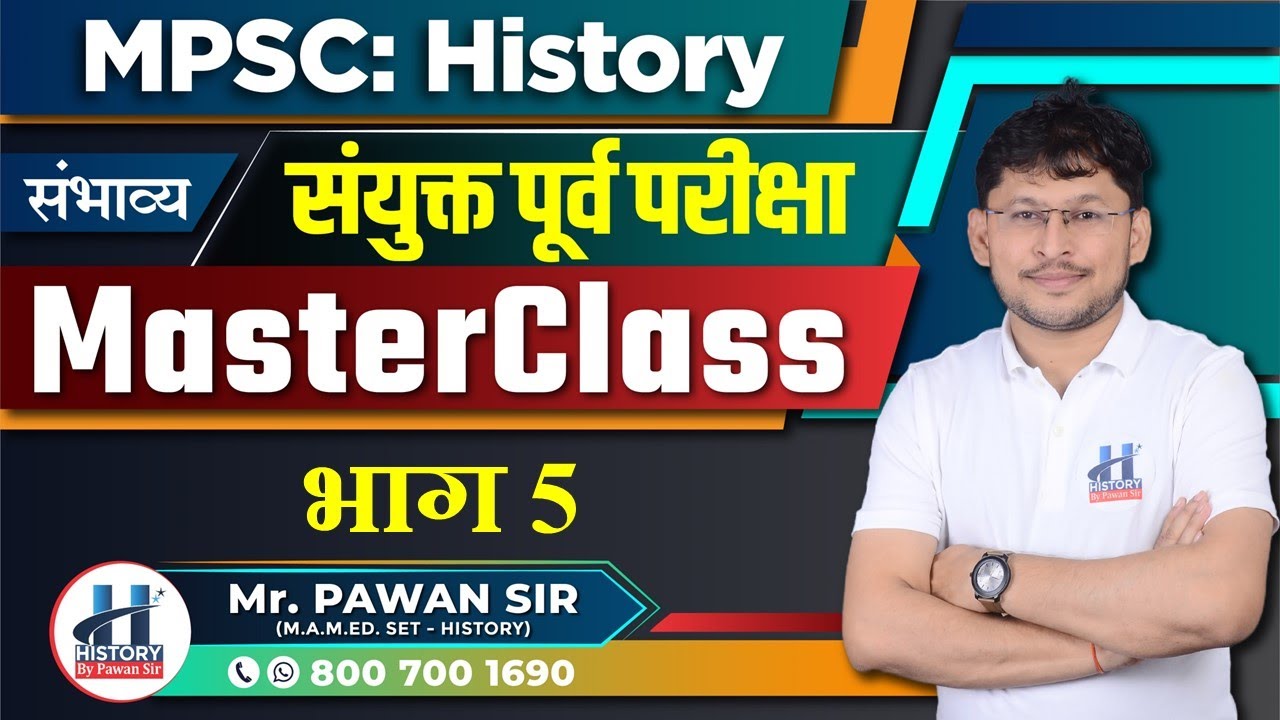 MPSC History: संयुक्त पूर्व परीक्षा 2023 - संभाव्य MasterClass Part 5 By Pawan Sir