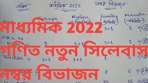 Madhyamik math syllabus 2022 || class 10 গণিত সিলেবাস || নম্বর বিভাজন