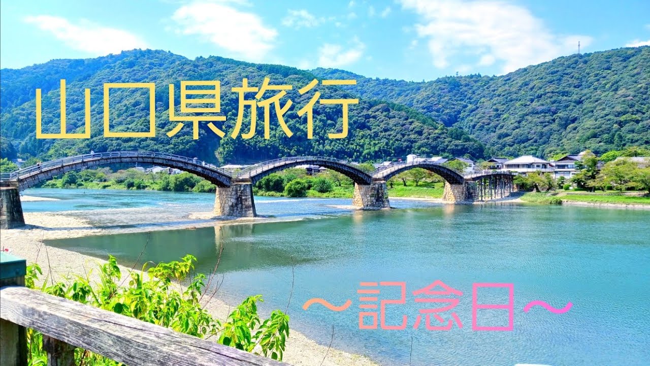 サプライズ旅行