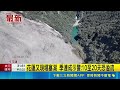 花蓮又現堰塞湖 季連成示警:10至20天恐溢流 潰堤恐影響下游村落! 萬榮等村將預防性撤離｜三立新聞LIVE