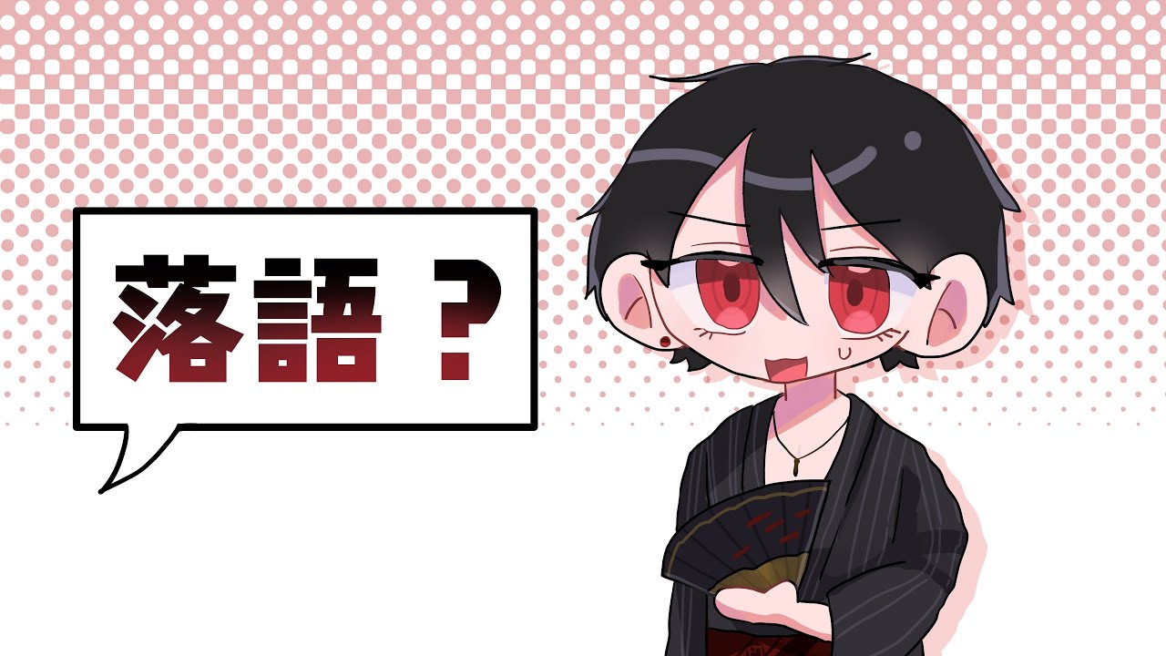 【手描き切り抜き】昼夜逆転を治したい落語家 夢追翔【にじさんじ/夢追翔】