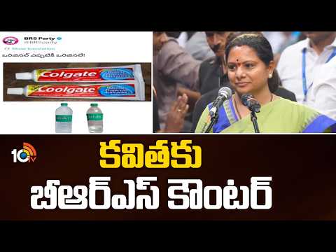 BRS Counter Attack On Kavitha| కవితకు బీఆర్ఎస్ కౌంటర్ | 10TV - 10TVNEWSTELUGU