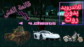 تحميل 📥 قائمة الغش GTA VICE CITY🎮  للاندرويد بدون روت 😱😃 سارع قبل مسح الفديو 🎬 screenshot 3