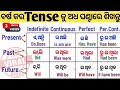 Tense in english grammar in odia  tense in odia  present tense  past tense  future time