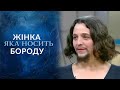 Кто сказал, что я не женщина (полный выпуск) | Говорить Україна