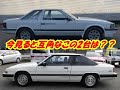 今見ると互角なこの2台 10ソアラ&コスモロータリーターボ