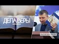 Дела Веры | Орен Лев Ари