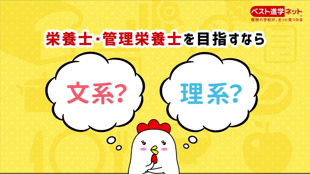 栄養士 管理栄養士を目指すなら文系 理系 栄養士 管理栄養士 ベスト進学のまとめ