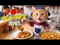 【大逆転】可愛いエプロン姿で子猫のカレーライス作りに挑んだここにゃん...熱々のルーが跳ねて大ピンチになりながらも一生懸命に盛り付けた物語🍛✨