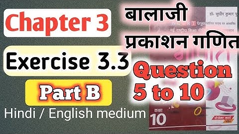 Exercise 3.3 part B Balaji Prakashan maths class 10th chapter 3 / Exercise 3.3 ncert maths class 10