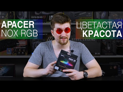 Обзор Apacer NOX 3200 2х8 ГБ- Оперативка с RGB