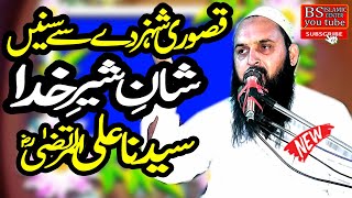 Molana Qari Shafaullah Rabbani sahib topic Sher e Khuda |Shan E AliR Z @BsIslamicCenterKanganpur