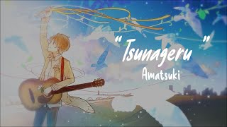 Translirik Indonesia Romajiamatsuki - Tsunageru ツナゲル