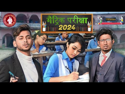 मैट्रिक परीक्षा 2024 / Mantric Pariksha 2024 / Mani Meraj Andha Behra 2 / Mani Meraj ka Video