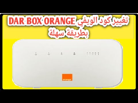 orange dar box changer mot de passe 2022شرح طريقة تغيير كود الويفي دار بوكس