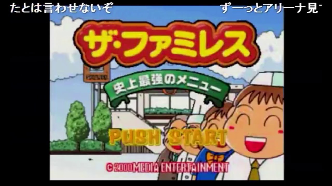 【ch】うんこちゃん『ザ・ファミレス』Part5【2014/11/16】