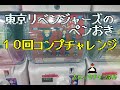 【ガチャガチャ】東京リベンジャーズのペンおき全６種