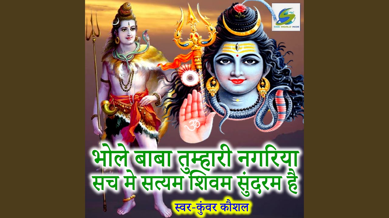 Bhole Baba Tumhari Nagariya Sach Me Satyam Shivam Sundaram Hai