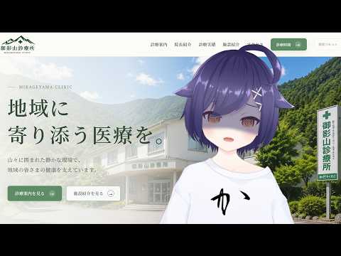 御影山診療所についてしらべよう　#おかしなサイト