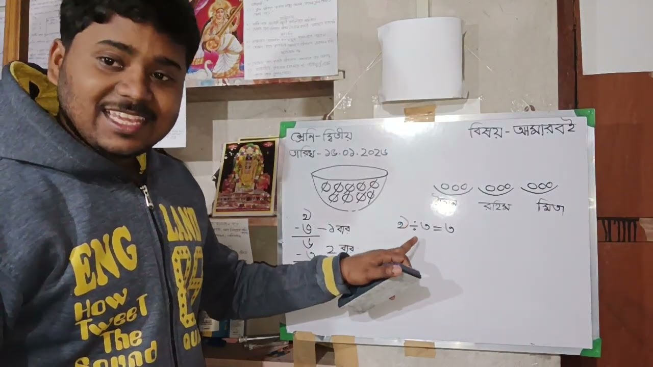 দ্বিতীয় শ্রেণি: বিয়োগ করে ভাগের ধারণা: #PRIMARY DEMO..