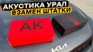 Акустика от УРАЛ 👉 Урал АК-74 М и Урал АК