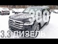 2021 TOYOTA LAND CRUISER 300 3.3 DIESEL 70TH ANNIVERSARY ТОЙОТА ЛЕНД КРУЗЕР 300 ДИЗЕЛЬ ЮБИЛЕЙНАЯ