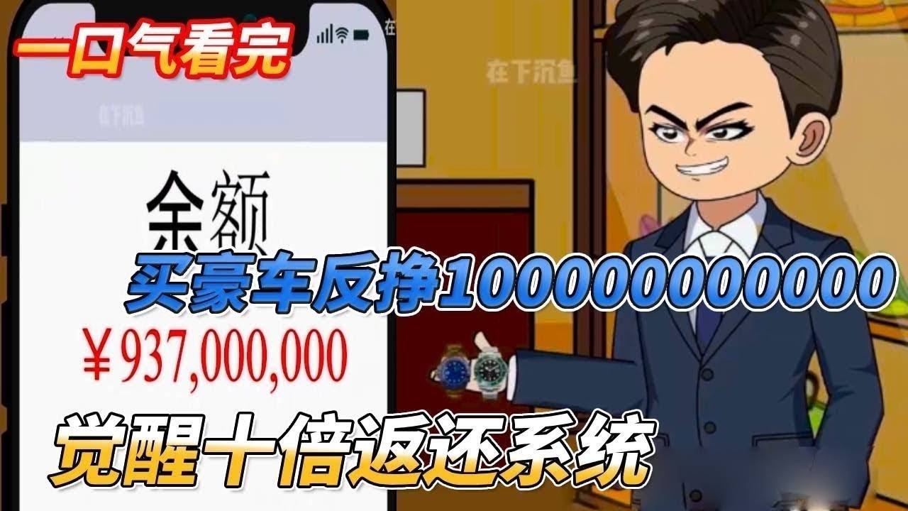 只因200買了包檳榔，男人就被老婆破口大罵，沒想到下一秒直接到帳2個億！ ？ ？ ？#搞笑 #沙雕剧情 #情感 #穿越 #系统