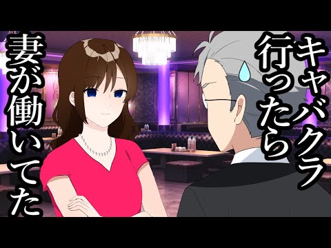 内緒でキャバクラ行ったら妻が働いてた
